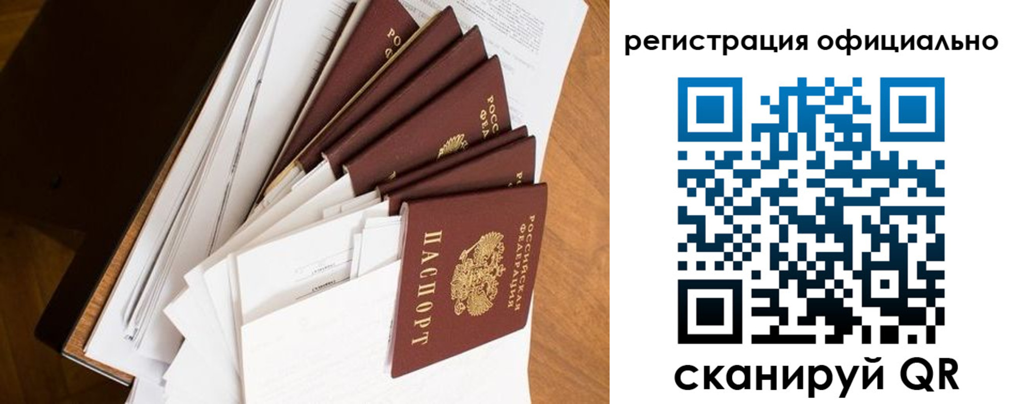 прописка для работы в Тогучине