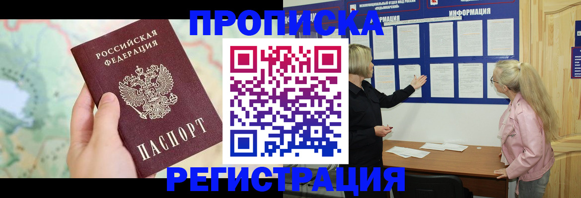 временная регистрация недорого в Тогучине