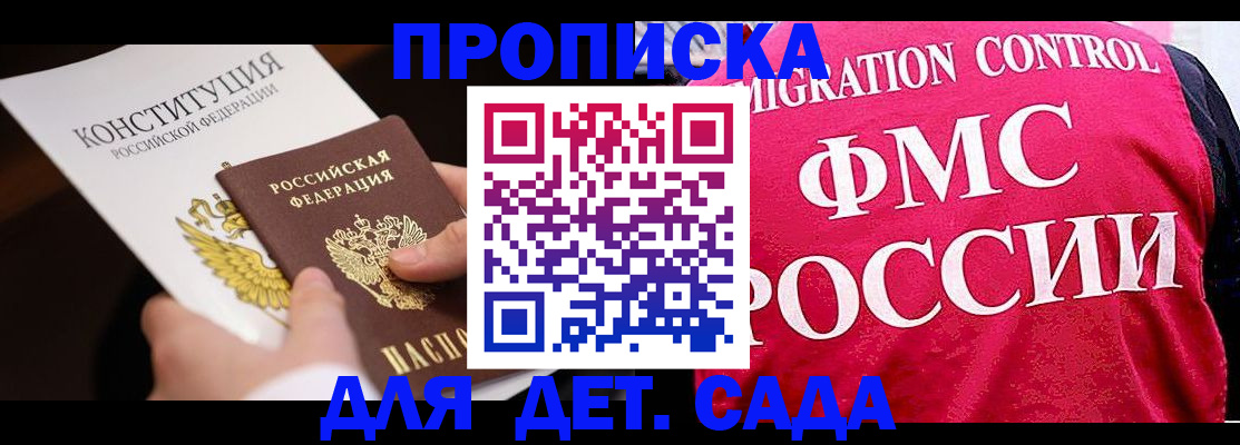 прописка 2025 в Тогучине